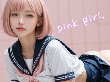 魅惑の瞬間が続く究極の美！pink girl，