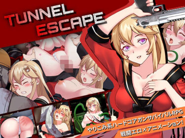 魅力的なドラマが次々に展開する！TUNNEL ESCAPE