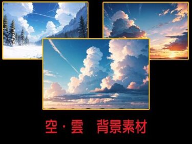 目が離せないストーリーが進行する！空・雲  背景素材