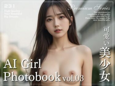 驚きのある予想外の展開！【可愛い美少女】AI Girl Photobook vol.03