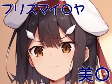 あなたを心から魅了する美しい瞬間！手軽にえっちさせてくれる美〇