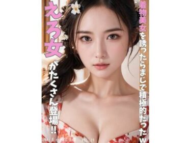 魅惑的なストーリーが心を掴む！着物美女を誘ったらまじで積極的だったwwww