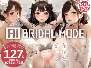 あなたを引き込む謎解きのストーリー！【美少女花嫁AIイラスト集】AI BRIDAL MODE【PNG127枚/PDF付】