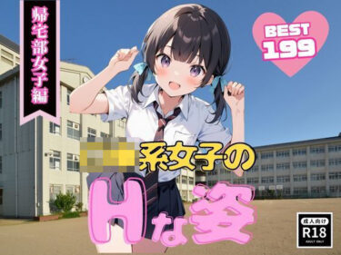 心に残る衝撃の瞬間！ロリ系女子のHな姿