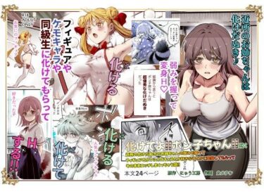 驚きの連続が生む感動の美！化けてよ！！ポン子ちゃん！！EX  近所の化けだぬきのお姉ちゃんの弱みを握ってフィギュアとかソシャゲキャラとか好きな子とかに変身してもらってそのままエッチしまくっちゃう話！！