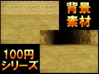 予測不可能な展開があなたを驚かせる！【100円シリーズ】背景素材093