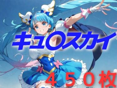 美しさが作り出す幻想の世界！プリキュア敗北フルボッコはらませ姦 ソラ・ハレ〇タール