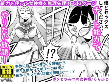 感情を揺さぶるプロットが進行する！ボクとひみつの女神様