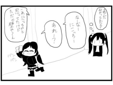 驚愕のラストに心が震える！2コマ漫画「のぞにこ」