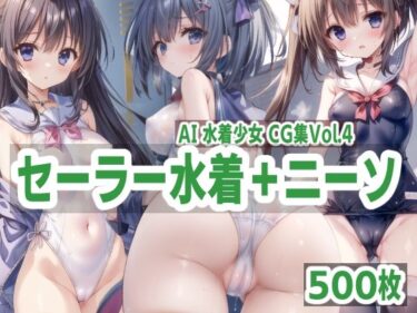 美しさが流れ込む究極の体験！AI水着少女CG集vol.4 セーラー水着＋ニーソ