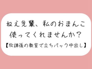 美しさが紡ぐ感動の映像詩！「ねえ先輩、私のおまんこ、使ってくれませんか？」あなたのことが大好きな後輩ちゃんに献身的に慰められて、頭の中塗り替えられちゃいました。【密着耳舐め・見せつけフェラ・立ちバック・生中出し】