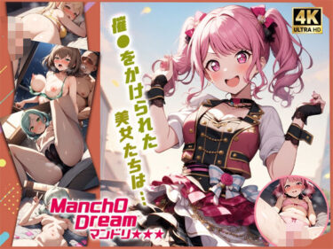 幻想を映し出す究極の映像！ManchODreamマンドリ  Pastel＊P◯lettes編