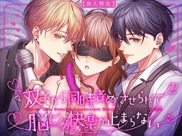 美しさが広がる幻想的な瞬間！【没入特化】 双子から同時責めさせられて脳ビク快楽が止まらない