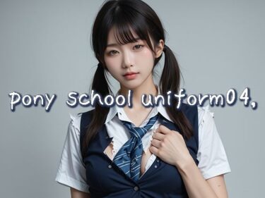 美しさが広がる無限の可能性の中で！pony school uniform04，