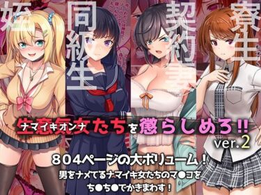 美が奏でる心の響き！やればできる娘。CG4本セット 生意気女たちを懲らしめろ！！ver.2