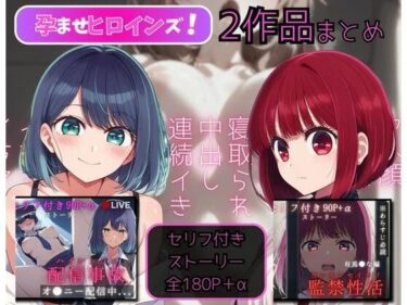 あなたの魂が震える美しさの波動！【孕ませタイムズ！】オナバレの子2作品 黒川あ◯ね編＋有馬か◯編極上エロまとめ