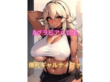 美しさの力が心を満たす瞬間！AIグラビアCG集 爆乳ギャルティファ