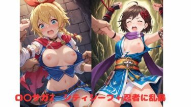 あなたの魂を打つ美の力！ロマ〇ガ2のシティシーフ＆忍者