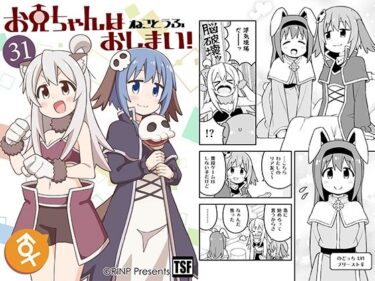 美の衝撃があなたを包む！お兄ちゃんはおしまい！31