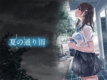 あなたを包み込む美しい風景！夏の通り雨 超高解像度版