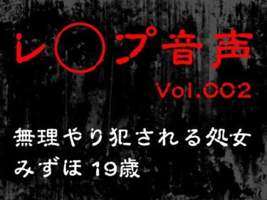 美しさが織り成す幻想的な旅！【レ◯プ音声】無理やり犯●れる処女 みずほ19歳