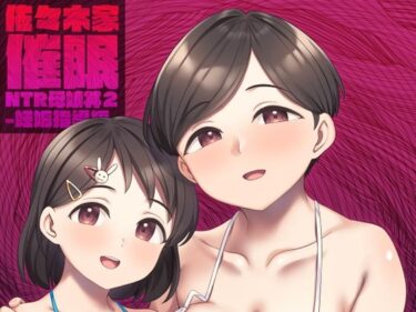 美しさが生み出す神秘的な響き！佐々木家催●NTR母娘丼2-妊娠指導編-