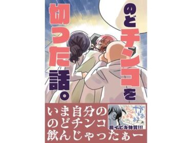 魅力が花開く美の時間！のどチンコを切った話。