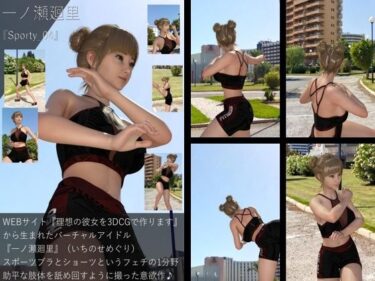 美しさが広がる幻想的な世界！【▲All】『理想の彼女を3DCGで作ります』から生まれたバーチャルアイドル「一ノ瀬廻里（いちのせめぐり）のスポーツウェア写真集:Sporty_04