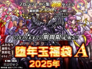 あなたを引き寄せる美しさの時間の流れ！2カラット堕年玉福袋A 2025