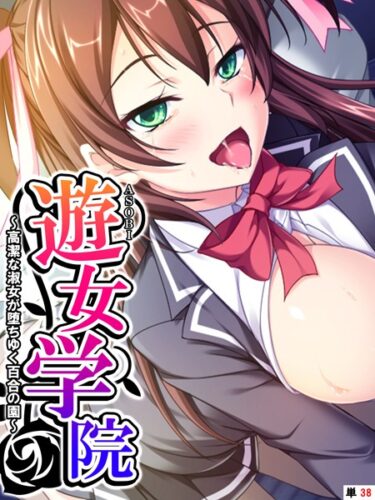 不安と興奮が交錯する物語！遊女学院（単話）