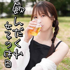 あなたの感覚を解き放つ美しい光！飲んだくれ女子Yさん