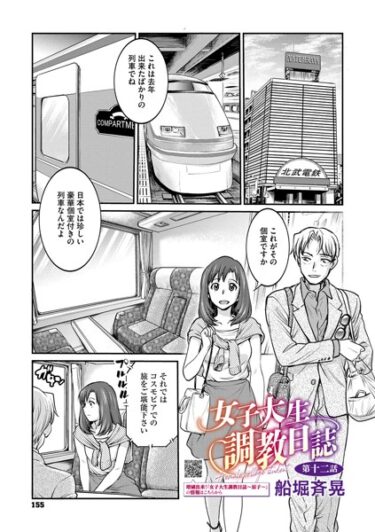 心と体が震える衝撃的な内容！女子大生調教日誌（単話）