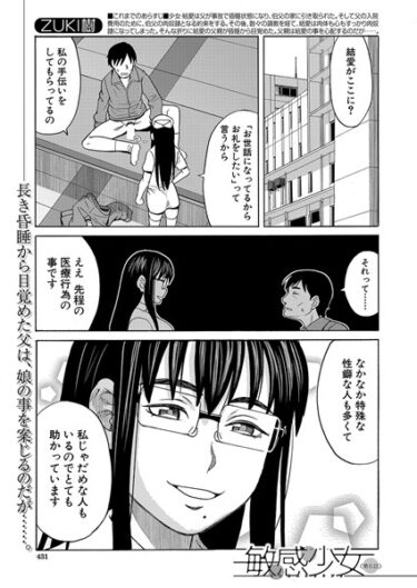 知らなかった世界が広がる！敏感少女（単話）