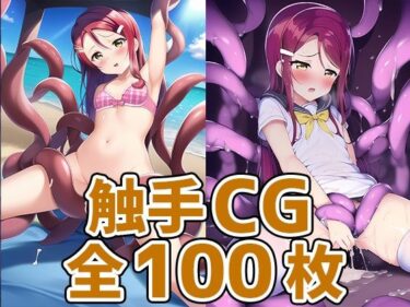 美しさが広がる心の中の美しい旋律！スクールアイドルSR触手CG集