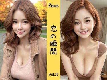 あなたを包み込む美しさの調和の音！Zeus 〜恋の瞬間〜 Vol.37