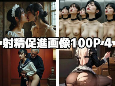 あなたの心を解き放つ美の調和！射精促進画像100P4