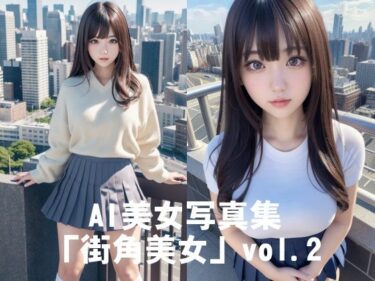 感動が心を浸す美しさの時間！AI美女写真集「街角美女」vol.2