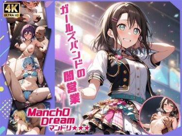 あなたの感覚を呼び覚ます美の力！ManchODreamマンドリ  ハロー、ハッ◯ーワールド！編