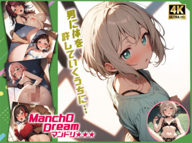 美しさの力が心を解き放つ！ManchODreamマンドリ After◯low編