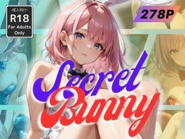 美しさが描く幻想的な未来の力！Secret Bunny