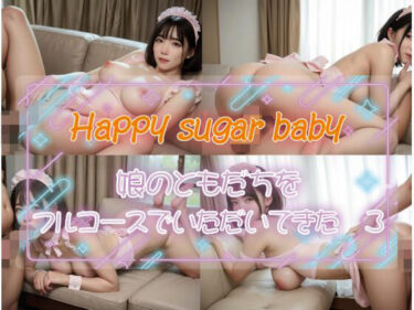 美しさが広がる幻想的な空間！Happy sugar baby 娘のともだちをフルコースでいただいてきた3