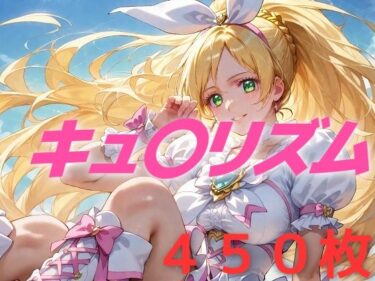 美の核心がここに息づく！プリキュア敗北フルボッコはらませ姦 南〇奏