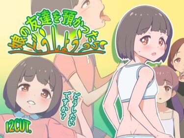 美しさが息づく映像詩！娘の友達を預かったらどうしよう？