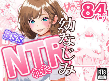 美しさが織り成す幻想的な音の力！NTRれた幼なじみの距離感がおかしな件