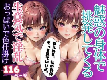 美が広がる神秘的な空間！ピンク下着で男を挑発する生意気なビッチ美女記録集116枚