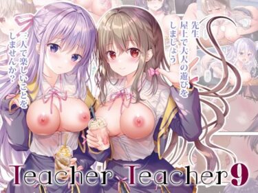 あなたを魅了する美の魅力！TeacherTeacher09