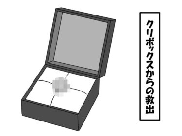 美しさが広がる幻想的な響き！クリボックスからの救出