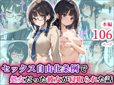 無限の空間を感じさせる美しい力！【少子化対策セックス自由化条例で強●NTR】 処女だった僕の付き合い始めたばかりの彼女が少子化対策のセックス自由化条例のせいでクラスのチャラ男にネトラレる話