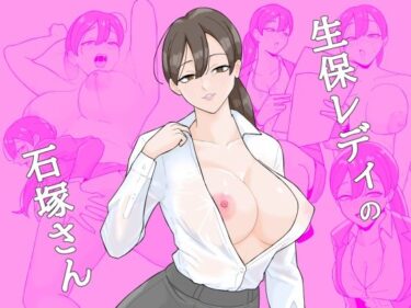 あなたの感覚を目覚めさせる美の旅！生保レディの石塚さん