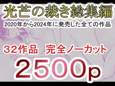 美が開く未知なる世界の扉！光芒の裁き総集編